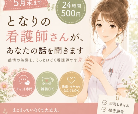 現役ナースがチャットでお悩み聞きます 感情の渋滞を、そっとほどく現役看護師です 。 イメージ1