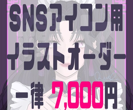 各SNSで使用出来るアイコン作成します 繊細で華やかな目を引くアイコンが欲しい方へ！ イメージ1