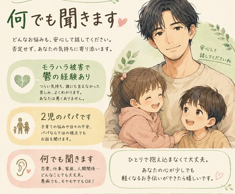 どんな愚痴もメンタルの悩みも聞きます モラハラ被害、鬱経験の2児のパパ イメージ1