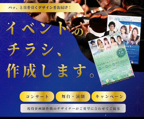 コンサート・イベントのチラシ、デザインします 現役イベント企画制作部勤務のデザイナーがご提案！ イメージ1