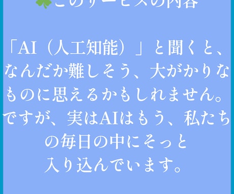 毎日がもっと快適に！シニアのためのAI入門始めます 今日から試せる！生活がちょっとラクになるAI活用法教えます！ イメージ2