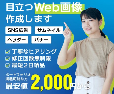 イメージに沿ったWeb画像を作ります イメージ1