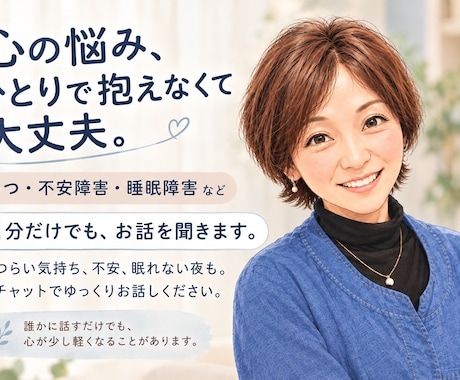 精神疾患パニック、言えない気持ち当事者が聴きます 誰に話したらいいか分からない事何でも聞きます イメージ1