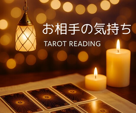 ボリューム鑑定♦︎お相手の今の気持ちを占います お相手との心の距離は？私のことどう思ってる？ イメージ1