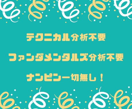 専業FXトレーダーが前代未聞の聖杯手法教えます 専用ツールでのほぼフルオートの楽々エントリーで初心者ok❗️ イメージ2