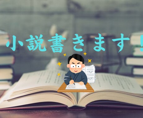 恋愛・バトル系の小説を作成します あなたの希望に沿った作品を丁寧に仕上げます！ イメージ1