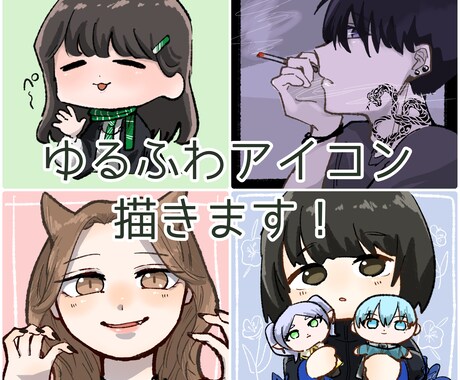 ゆるふわのアイコン描きます イメージ1