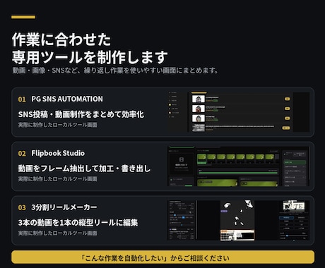 面倒なPC作業を専用ツールで自動化します 繰り返し作業や画像・動画処理をあなた専用にツール化 イメージ1