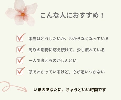 考えすぎて動けないあなたに、整うコーチングをします 60分｜ぐるぐる思考をほどいて、現実を動かす準備を イメージ2