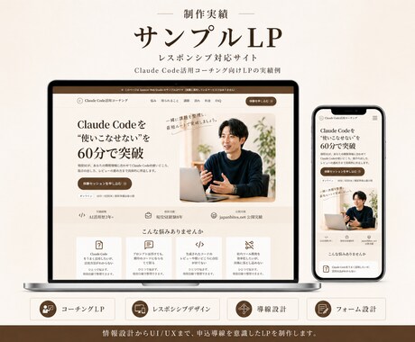 講師・コーチ向け体験申込LPを一式制作します SNSから申込までの導線を、フォーム・自動返信つきで整えます イメージ2