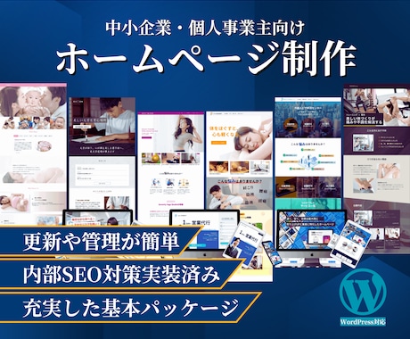 コミコミ価格で期待以上のホームページを制作します パソコン操作が苦手な方でも維持管理が簡単にできるホームページ イメージ1