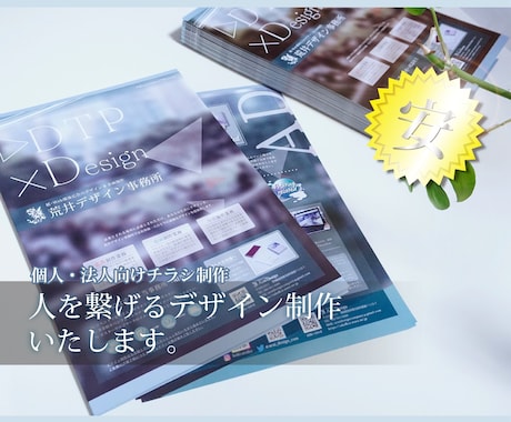 価格・スピード重視の方必見！チラシ制作いたします 品質は並みでもOK!低価格でお洒落なデザインを！ イメージ1