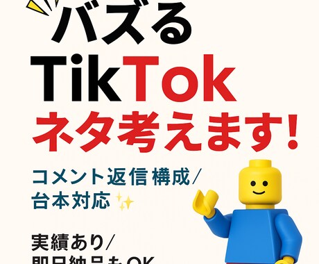 バズるネタ,コメント,構成を丸ごと考えます あなたの投稿が伸びる！プロの視点でウケるネタを作ります イメージ1