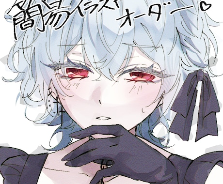 簡易イラストを制作します イメージ1