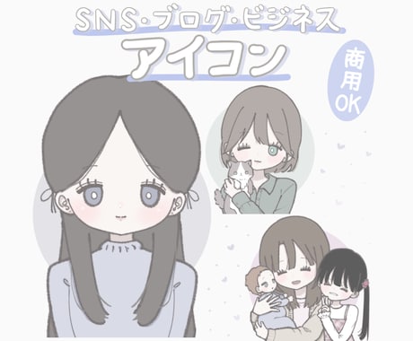 即日対応可✿ゆるかわSNSアイコンお描きします 商用利用OK♪ SNS・ブログ等に使えるアイコンを制作します イメージ1
