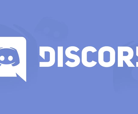 Discord bot 作成します 現役エンジニアがオーダーメイドのbotを開発します！ イメージ1