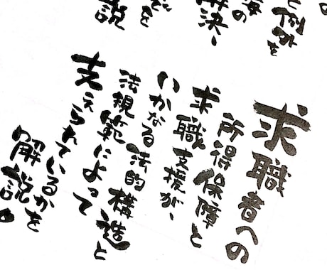 筆ペンでお好きな文字お書きします チラシやメニューにワンポイント加えてみませんか？ イメージ1