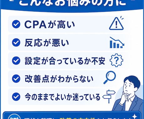 Meta広告・広告アカウントを簡易診断します 今の設定や運用、このままでいいか不安な方へ イメージ2