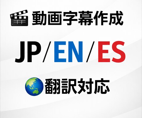 動画字幕作成|日本語・英語・スペイン語対応ます YouTube TikTok対応/自動+手動修正で高品質字幕 イメージ1