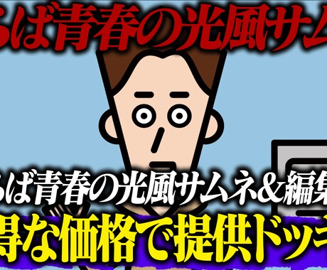 さらば青春の光風の編集します イメージ1