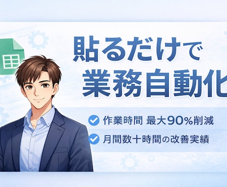 Excel・スプレッドシートを自動化します 元データを貼るだけでレポート化出来るよう構築します！ イメージ1