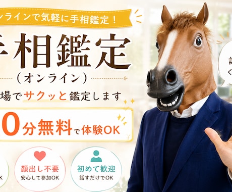 仕事運を10分手相で鑑定します 現役ホテルマンが鑑定するあなたの仕事運！ イメージ1