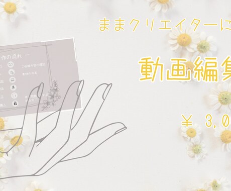 ママらしい可愛い動画作成をします イメージ1