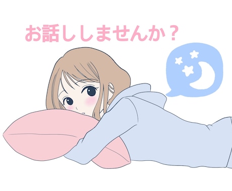女友達、彼女だと思って♡何気ないこともお話しします 1分でも大丈夫✨おやすみ♡だけでも♡ イメージ1