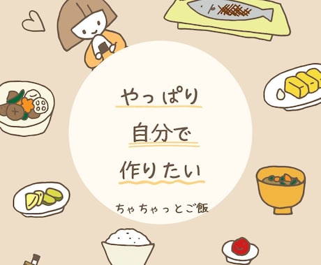帰宅後自炊のハードル下げます 手近な材料でチャチャっと作る。一汁二菜の晩ごはんです。 イメージ1