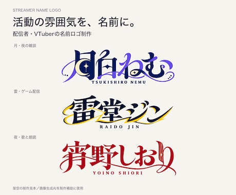 配信者・VTuberの名前ロゴを制作します イメージ1