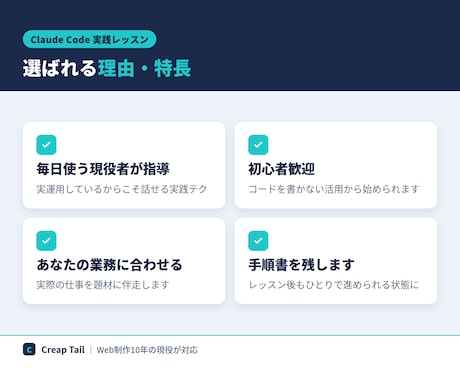 Claude Codeの実践活用を教えます 毎日AIで開発する現役者が、あなたの実務で伴走します イメージ2