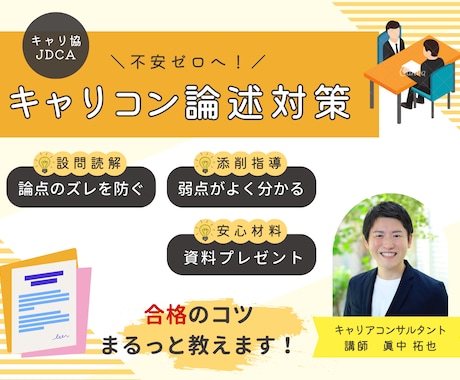 キャリコン試験受験者のための論述試験対策をします ＼不安ゼロへ！／キャリコン論述対策講座 イメージ1