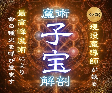 不妊・妊活・子宝｜命の灯火を呼び覚まし新生させます 閉ざされた母性の檻を壊し生命の灯火が宿る夜明けを導きます イメージ1