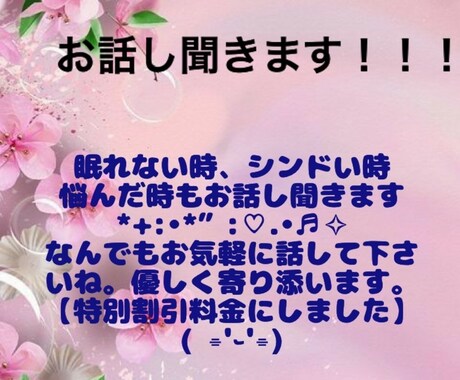 誰かに話したい時、愚痴や話しを優しく聞きます あなたの言葉に寄り添ってお話し聞かせて下さいね。いつでも！ イメージ1