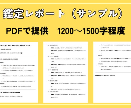 間取り図と写真で運気を深く診断します 家全体の気の流れを徹底分析し改善へ導きます イメージ2