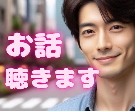 心の傷と痛み、不安、悩み、迷い乗り越えます あなたの想いに寄り添う、心の特効薬✨無理しないで、頼ってこ イメージ1