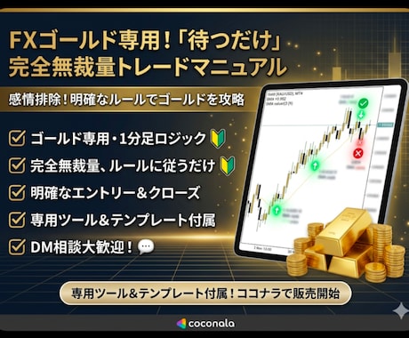 ゴールド専用❗️※「待つだけ」※数分で決着させます いつ決済？のストレス解放❗️専用ツール明確ルールで単なる作業 イメージ1