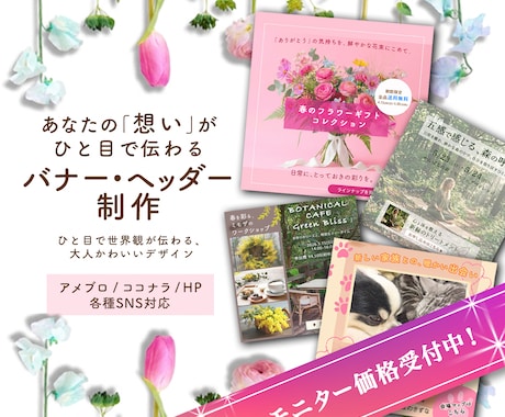 想いがひと目で伝わるヘッダー・バナー制作します アメブロ・ブログ・HP・各種SNS対応。魅力を伝えるデザイン イメージ1