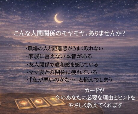 人間関係☆モヤモヤの理由をお伝えします 【タロット＆ルノルマン鑑定⭐︎】 イメージ2