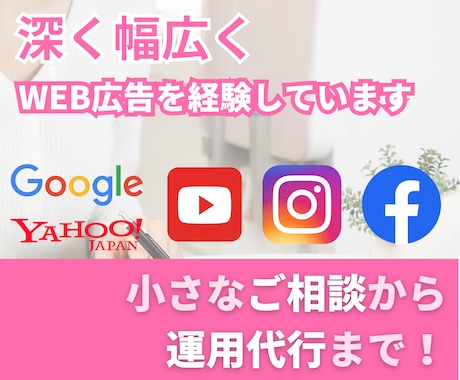 広告成果を最大化する戦略コンサル型運用代行します 『外部マーケコンサル』として伴走！大手代理店出身のプロが対応 イメージ2