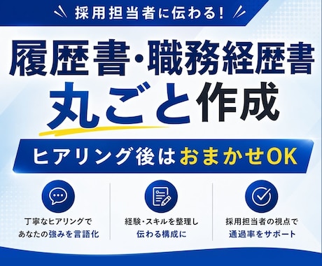 0からOK◎履歴書＆職務経歴書一括で作成します イメージ1