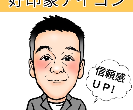 ビジネス用！好印象な似顔絵描きます 信頼感と親しみやすさを両立した似顔絵です イメージ1