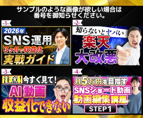 激安!!YouTube・動画サムネイル制作します 1280px×720pxの動画用サムネイルを作成します！ イメージ2