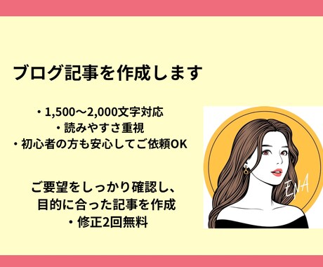 ブログ記事を作成します 読みやすい記事を作成します　修正2回無料 イメージ1