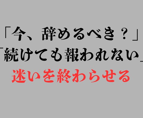迷いを終わらせ、今すぐ取るべき選択を断言します あなたが取るべき行動をお教えします イメージ1
