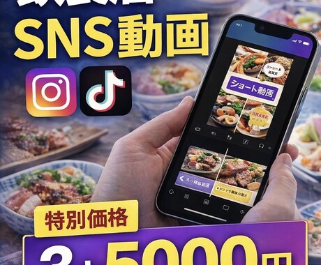 飲食店向けに集客用のショート動画を作ります SNS初心者でも安心！飲食店向けの集客用動画制作 イメージ2