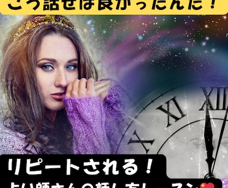 現役講師が占い師さんの話し方を教えます 心に響く、高評価占い師になるための話し方のコツ、教えます！ イメージ1