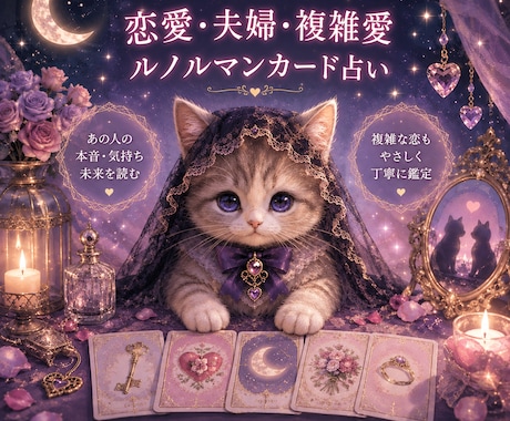 ルノルマンでお相手の本音を占います イメージ1