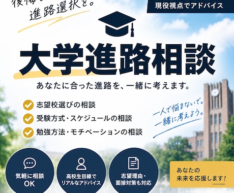 お子様の大学進路について現役大学生が相談に乗ります イメージ1