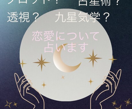 占いスピードフルスロットル！恋愛メインで占います タロット、占星術、透視のお好きなものをお選びください イメージ1